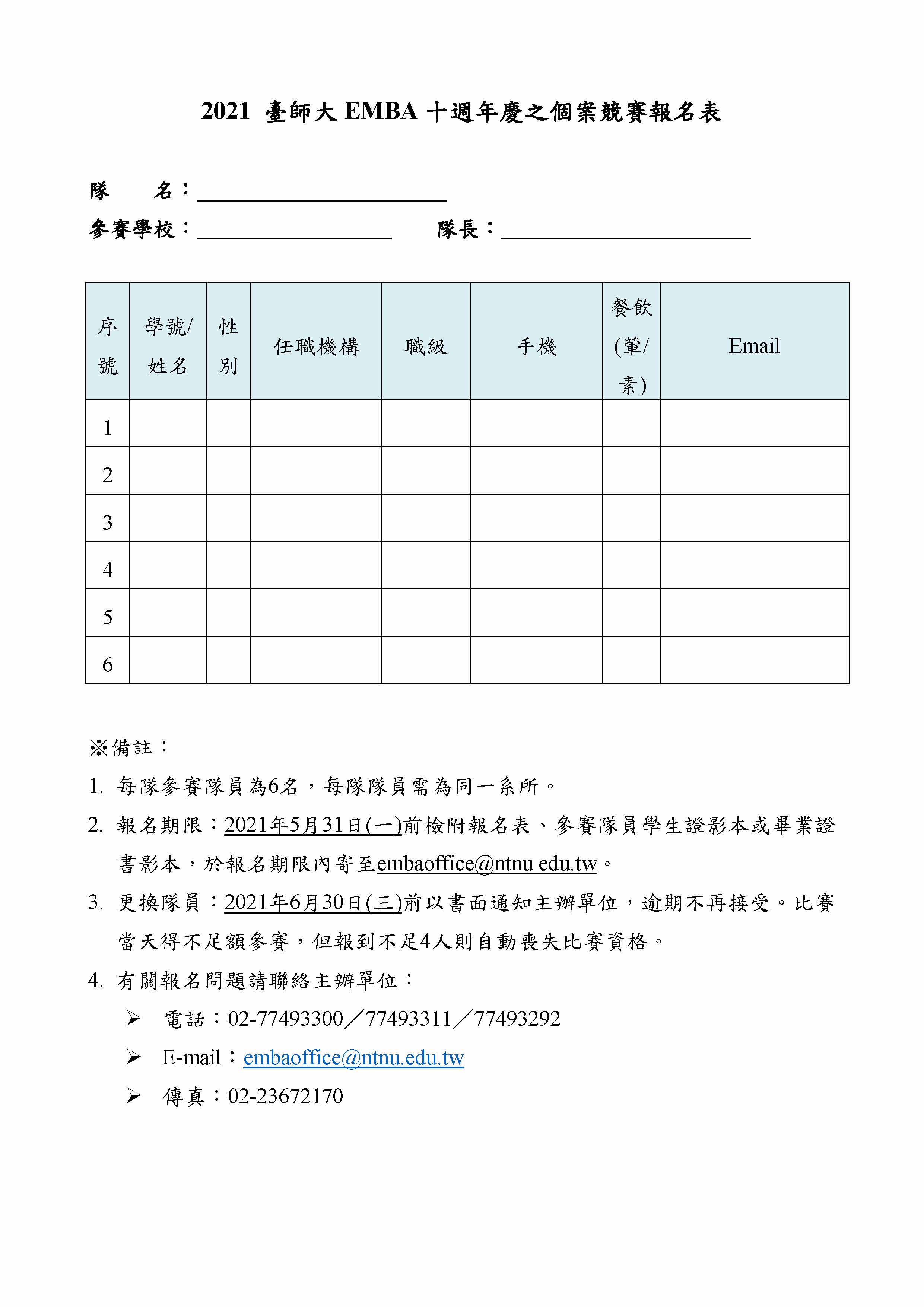 個案競賽辦法4